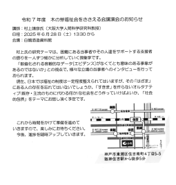 令和7年度 木の芽福祉会をささえる会講演会のお知らせ