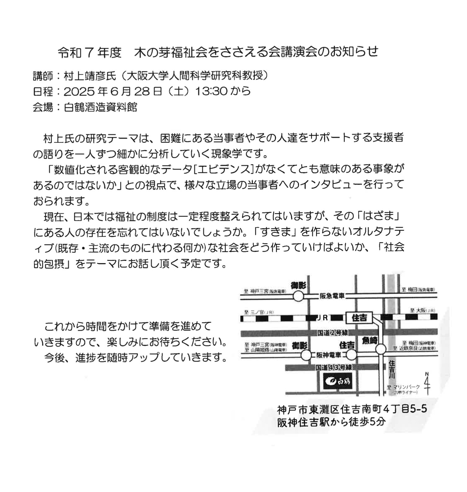 令和7年度 木の芽福祉会をささえる会講演会のお知らせ