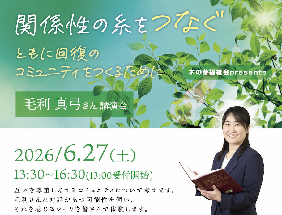 第三回　地域開放講演会のお知らせ　