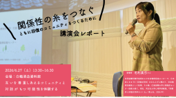 講演会レポート 毛利真弓さん2026/6.27(土)